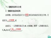 苏教版高中化学选择性必修3专题4第2单元基础课时13羧酸的性质和应用课件