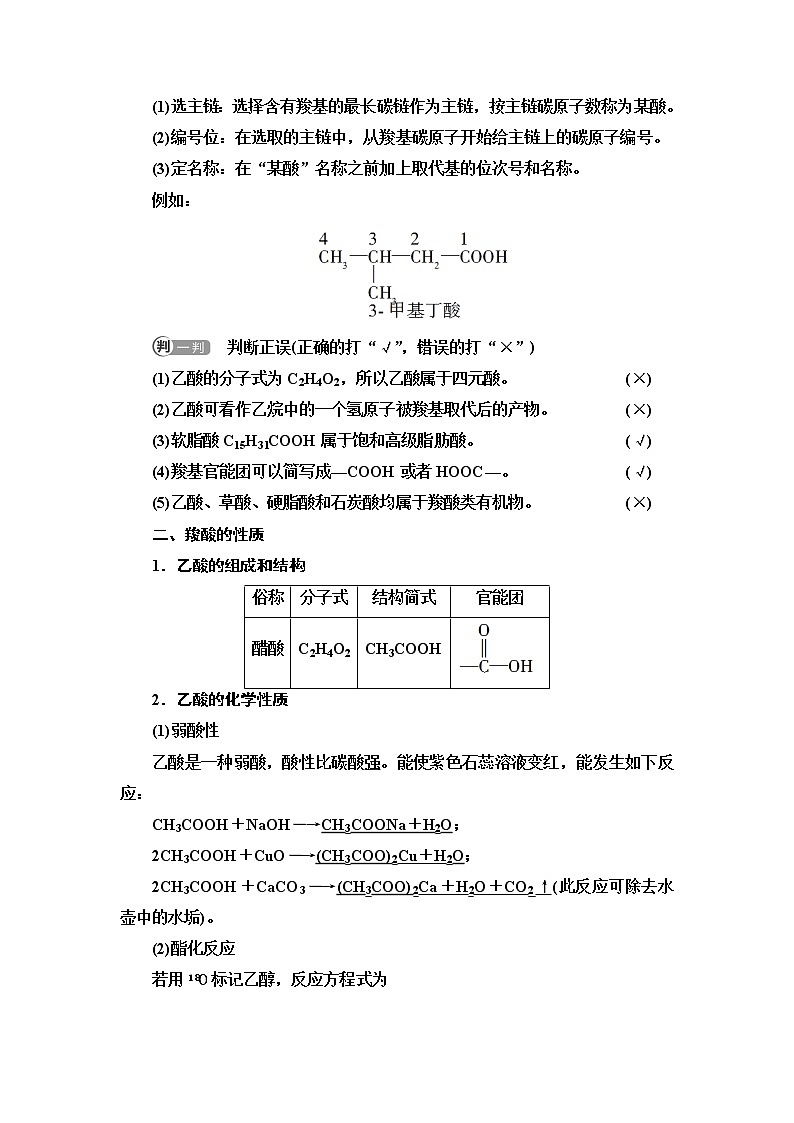 苏教版高中化学选择性必修3专题4第2单元基础课时13羧酸的性质和应用学案02