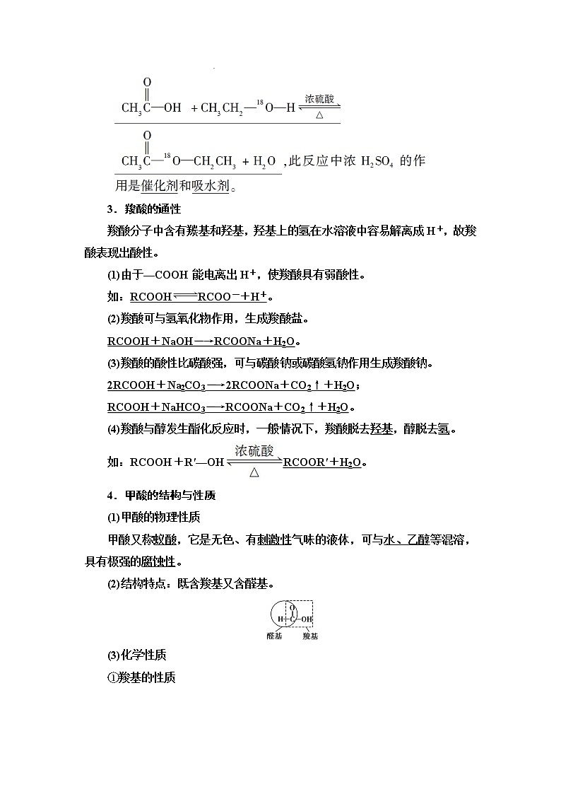 苏教版高中化学选择性必修3专题4第2单元基础课时13羧酸的性质和应用学案03