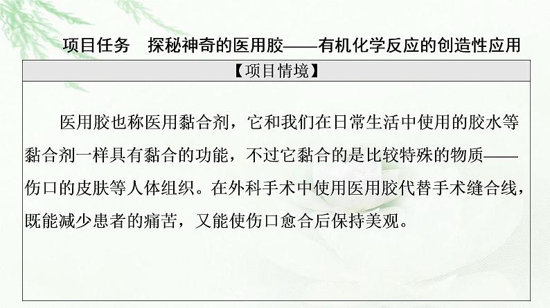 苏教版高中化学选择性必修3专题4专题总结探究课课件05