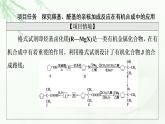 苏教版高中化学选择性必修3专题5专题总结探究课课件