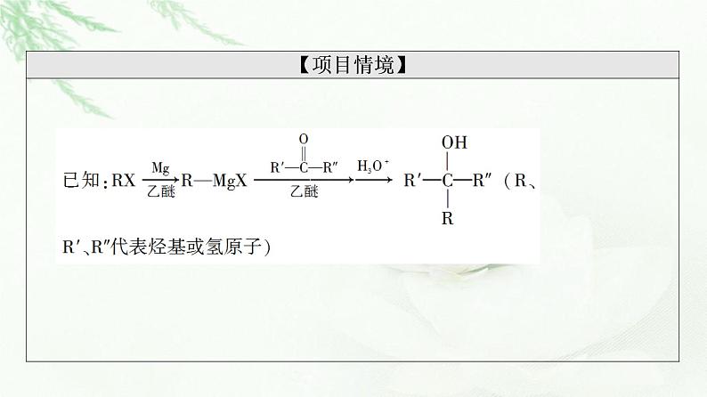 苏教版高中化学选择性必修3专题5专题总结探究课课件06