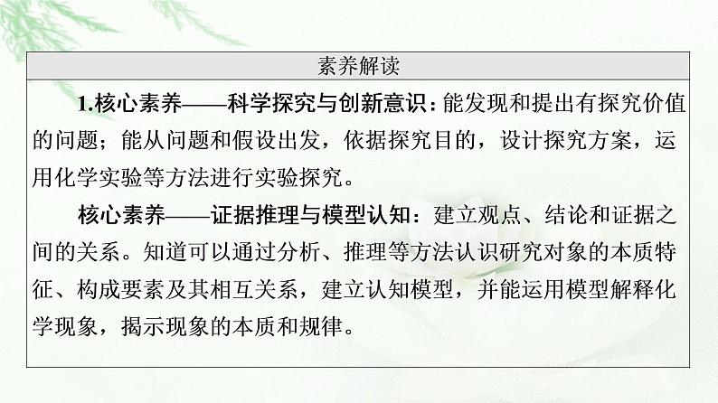 苏教版高中化学选择性必修3专题5专题总结探究课课件07