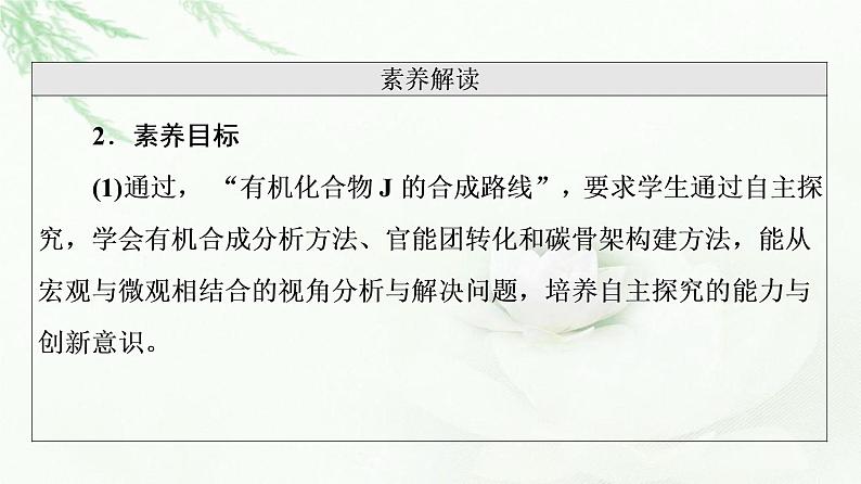 苏教版高中化学选择性必修3专题5专题总结探究课课件08