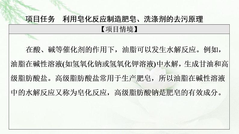 苏教版高中化学选择性必修3专题6专题总结探究课课件06