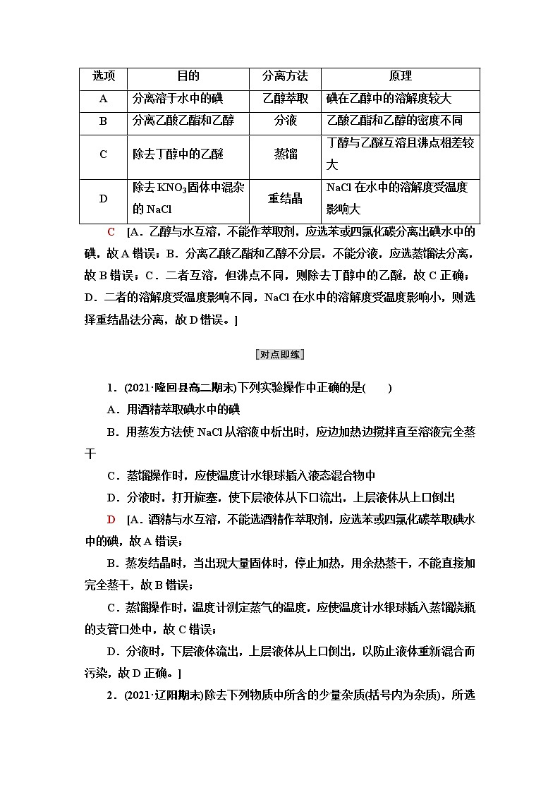 苏教版高中化学选择性必修3专题1第2单元能力课时1有机化合物的分离与提纯、组成与结构的研究学案02