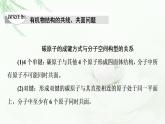 苏教版高中化学选择性必修3专题2第1单元能力课时2有机化合物共线共面的判断、同分异构体的推测与书写课件