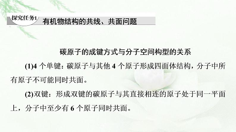 苏教版高中化学选择性必修3专题2第1单元能力课时2有机化合物共线共面的判断、同分异构体的推测与书写课件第4页