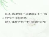 苏教版高中化学选择性必修3专题2第1单元能力课时2有机化合物共线共面的判断、同分异构体的推测与书写课件