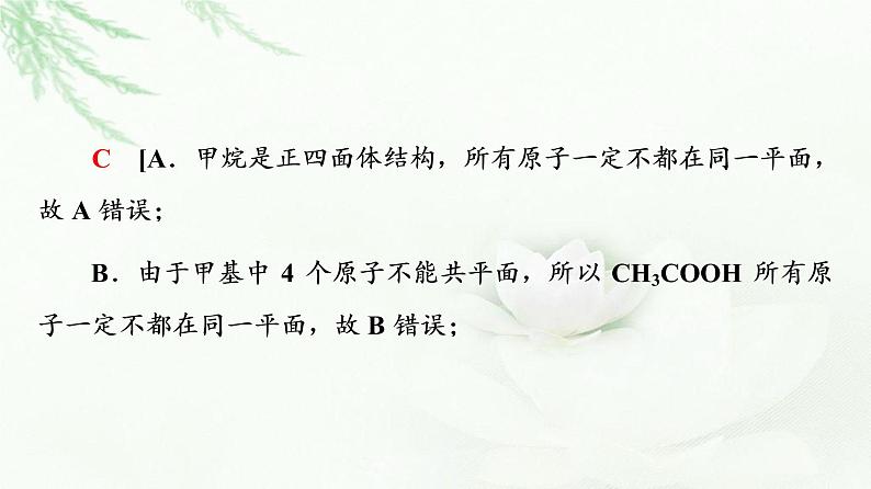 苏教版高中化学选择性必修3专题2第1单元能力课时2有机化合物共线共面的判断、同分异构体的推测与书写课件第7页