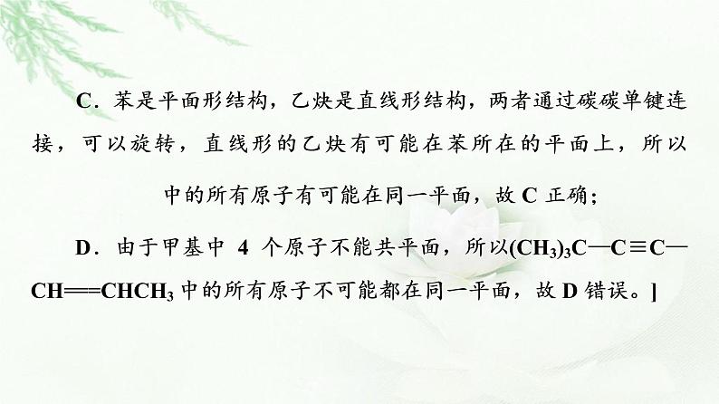 苏教版高中化学选择性必修3专题2第1单元能力课时2有机化合物共线共面的判断、同分异构体的推测与书写课件第8页