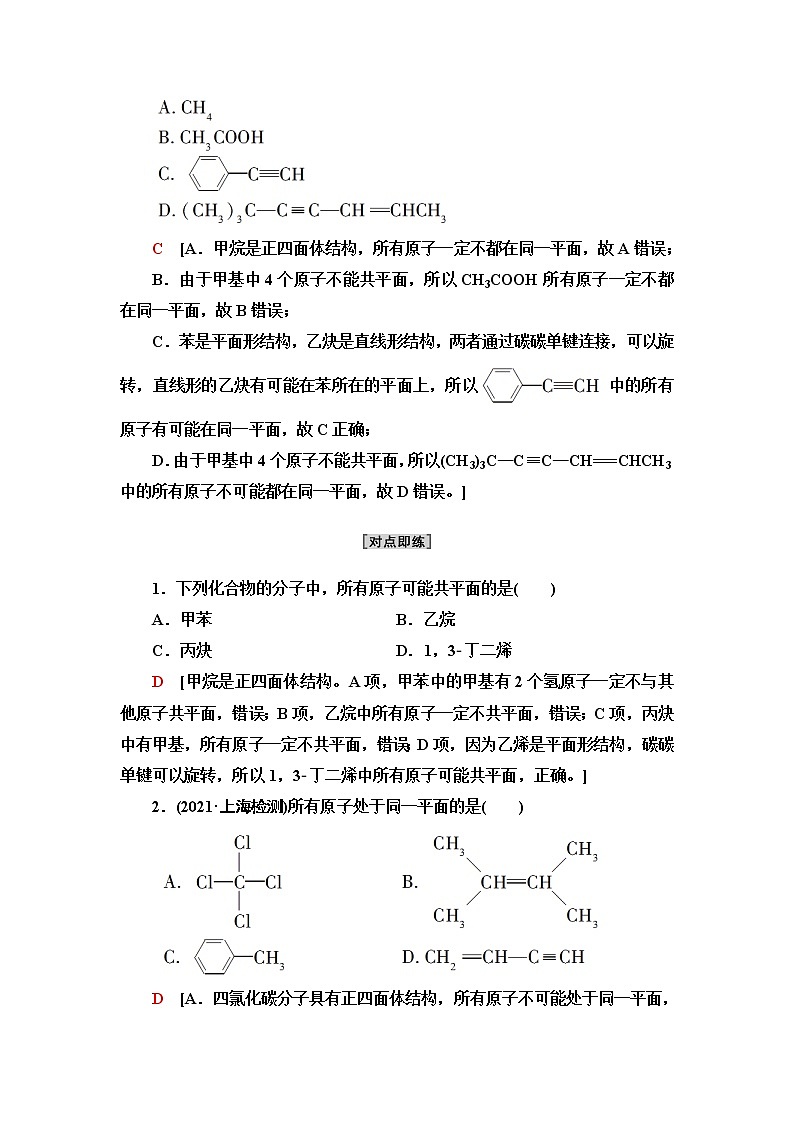 苏教版高中化学选择性必修3专题2第1单元能力课时2有机化合物共线共面的判断、同分异构体的推测与书写学案02
