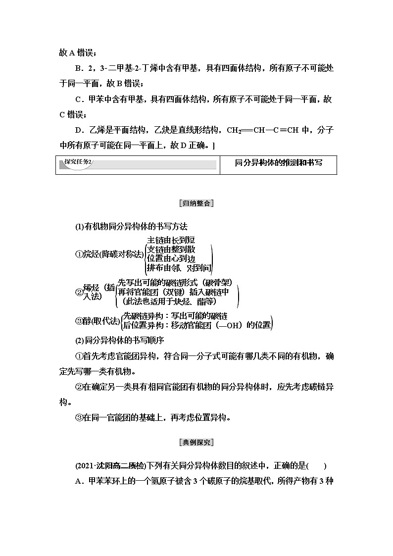 苏教版高中化学选择性必修3专题2第1单元能力课时2有机化合物共线共面的判断、同分异构体的推测与书写学案03