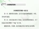 苏教版高中化学选择性必修3专题2第2单元能力课时3同系物、官能团的辨识与有机物的命名方法课件