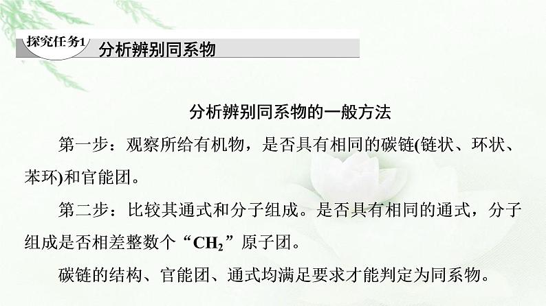 苏教版高中化学选择性必修3专题2第2单元能力课时3同系物、官能团的辨识与有机物的命名方法课件04