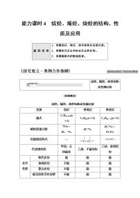 化学选择性必修3第一单元 脂肪烃的性质及应用导学案