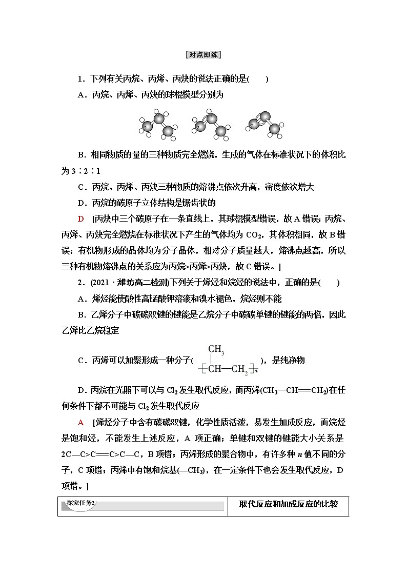 苏教版高中化学选择性必修3专题3第1单元能力课时4烷烃、烯烃、炔烃的结构、性质及应用学案03