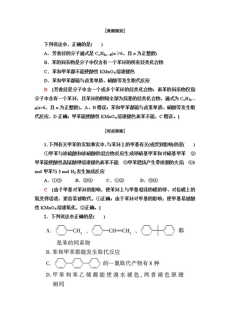 苏教版高中化学选择性必修3专题3第2单元能力课时5苯及其同系物结构与性质的对比、同分异构体的判断方法学案02