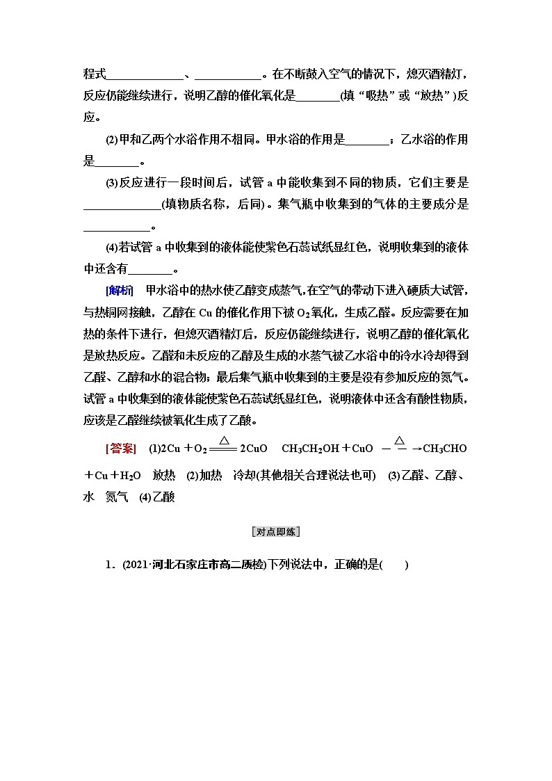 苏教版高中化学选择性必修3专题4第1单元能力课时6醇的催化氧化与消去反应、酚类物质的性质学案02