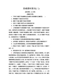 化学选择性必修3专题2 有机物的结构与分类第一单元 有机化合物的结构习题