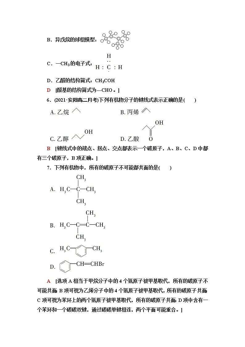 苏教版高中化学选择性必修3基础课时落实3有机物中碳原子的成键特点及有机物结构的表示方法含答案 试卷03