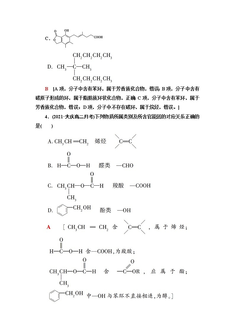苏教版高中化学选择性必修3基础课时落实5有机化合物的分类含答案 试卷02