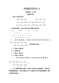 2021学年第二单元 有机化合物的分类和命名同步训练题