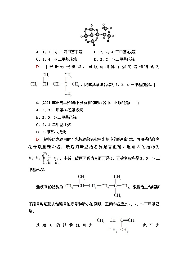 苏教版高中化学选择性必修3基础课时落实6有机化合物的命名含答案 试卷02