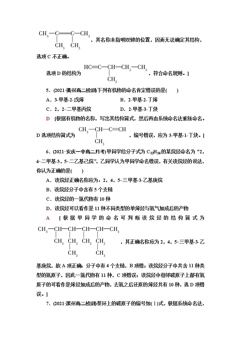 苏教版高中化学选择性必修3基础课时落实6有机化合物的命名含答案 试卷03
