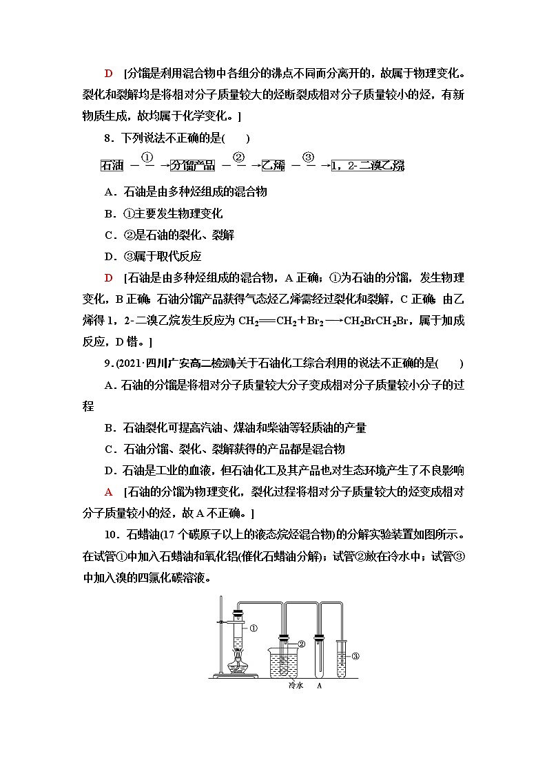 苏教版高中化学选择性必修3基础课时落实8脂肪烃与石油化工含答案 试卷03