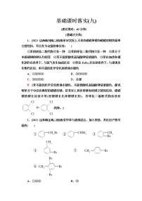 苏教版 (2019)选择性必修3第二单元 芳香烃达标测试