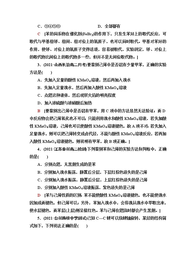 苏教版高中化学选择性必修3基础课时落实9芳香烃含答案 试卷02