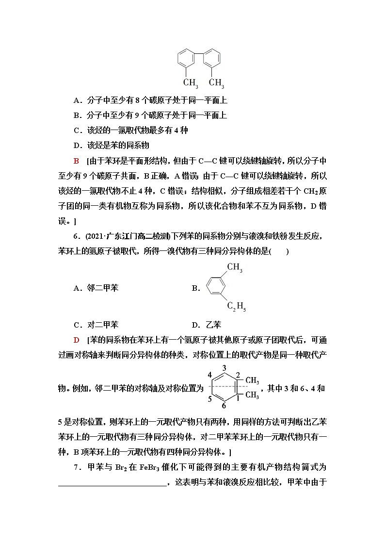 苏教版高中化学选择性必修3基础课时落实9芳香烃含答案 试卷03