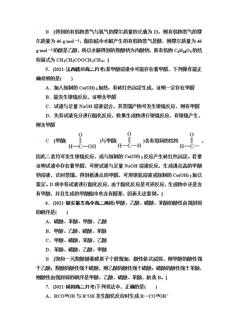 苏教版高中化学选择性必修3基础课时落实13羧酸的性质和应用含答案 试卷02