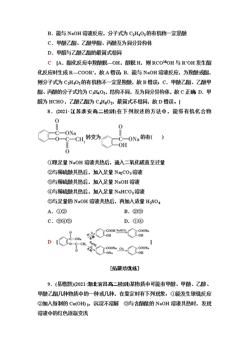 苏教版高中化学选择性必修3基础课时落实13羧酸的性质和应用含答案 试卷03