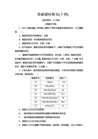 高中化学苏教版 (2019)选择性必修3第一单元 卤代烃随堂练习题