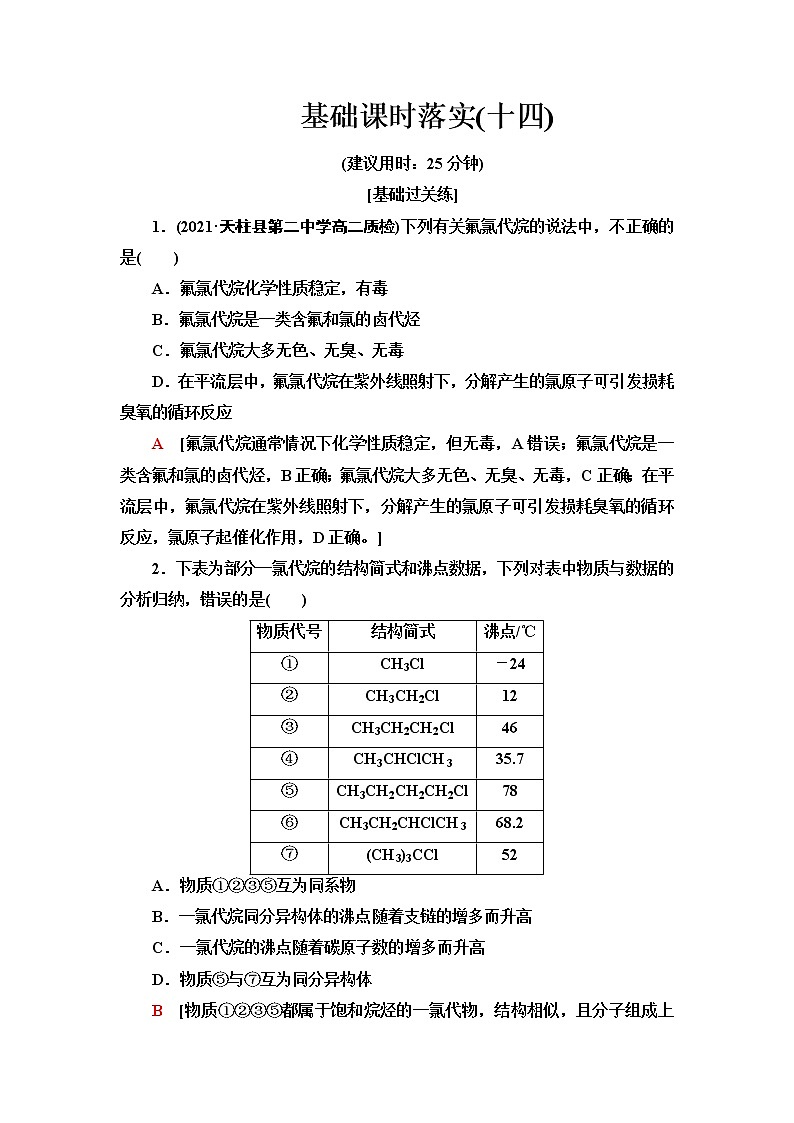 苏教版高中化学选择性必修3基础课时落实14卤代烃含答案 试卷01