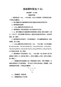 2021学年第二单元 胺和酰胺综合训练题