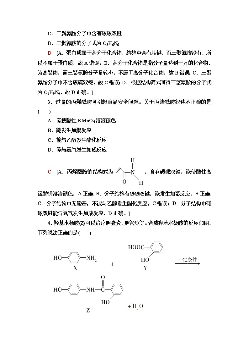 苏教版高中化学选择性必修3基础课时落实15胺和酰胺含答案第2页