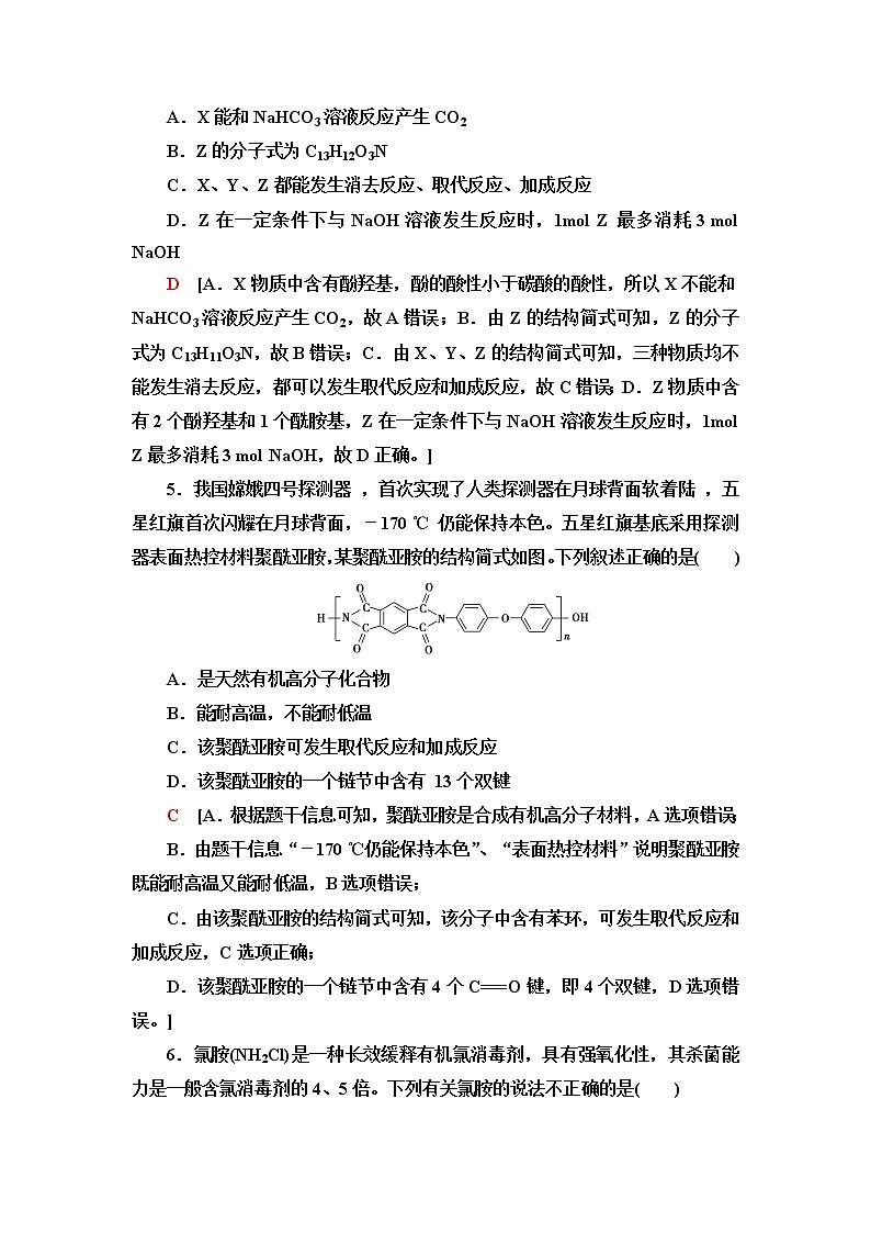 苏教版高中化学选择性必修3基础课时落实15胺和酰胺含答案第3页