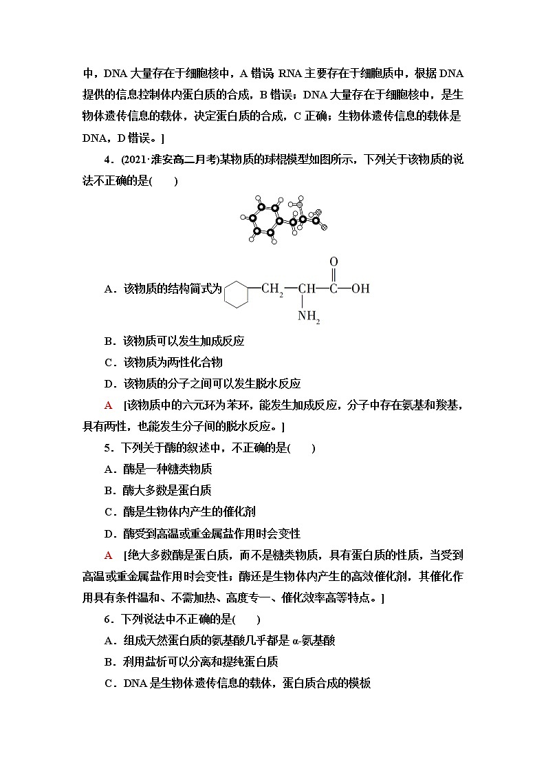 苏教版高中化学选择性必修3基础课时落实18蛋白质含答案 试卷02
