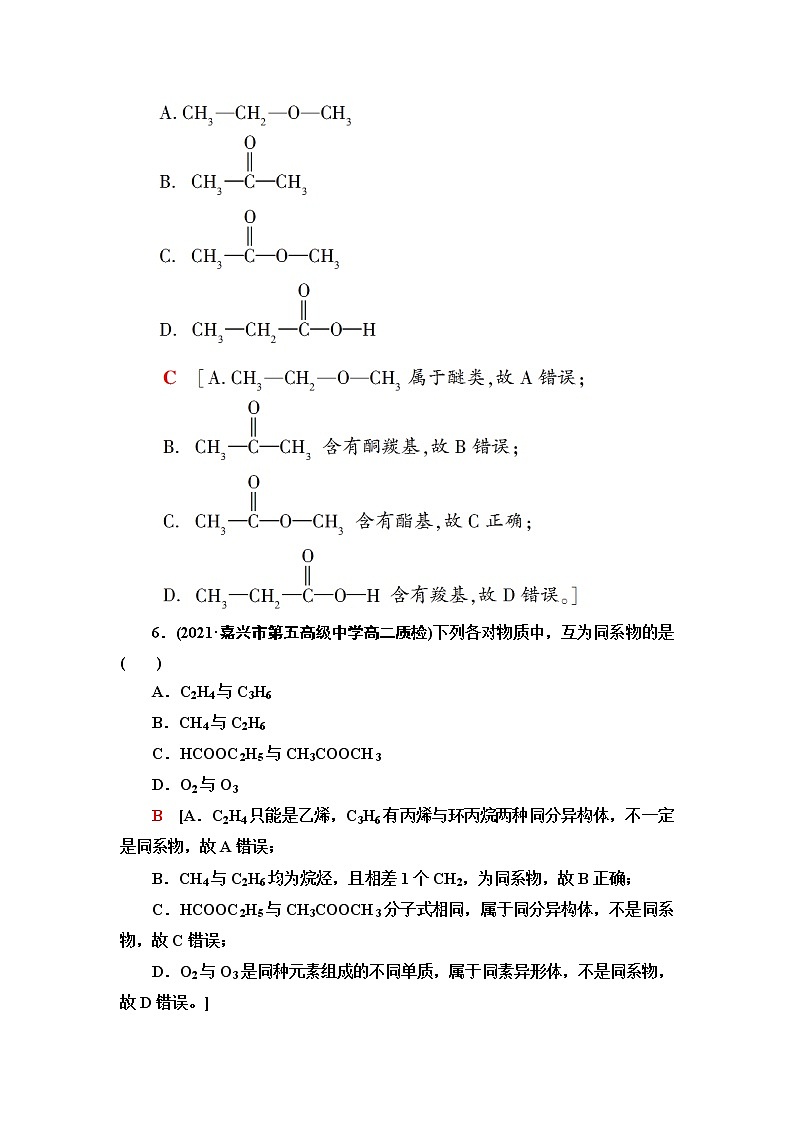苏教版高中化学选择性必修3能力课时落实3同系物、官能团的辨识与有机物的命名方法含答案第3页