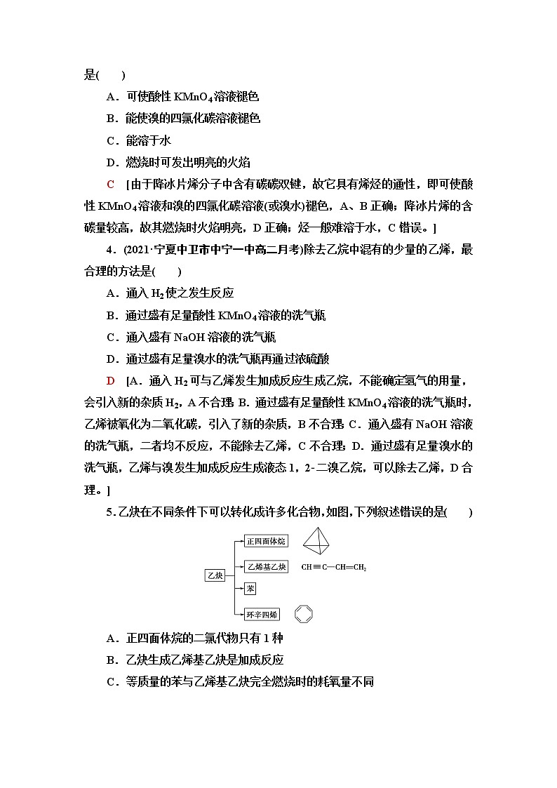 苏教版高中化学选择性必修3能力课时落实4烷烃、烯烃、炔烃的结构、性质及应用含答案 试卷02