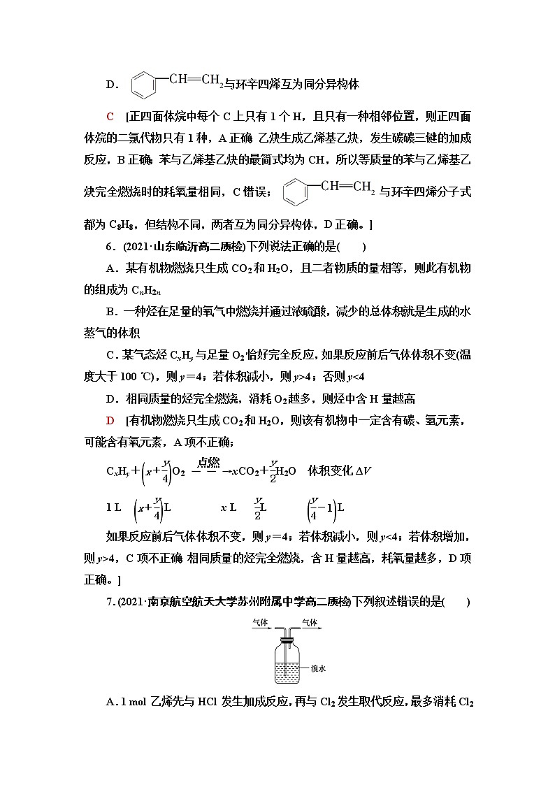苏教版高中化学选择性必修3能力课时落实4烷烃、烯烃、炔烃的结构、性质及应用含答案 试卷03