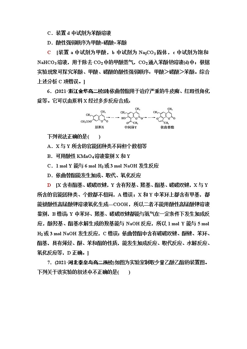 苏教版高中化学选择性必修3能力课时落实7醛、酮、羧酸、酯的结构及性质与醛基的定性检验与定量计算含答案第3页