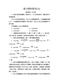 高中化学第三单元 有机合成设计巩固练习