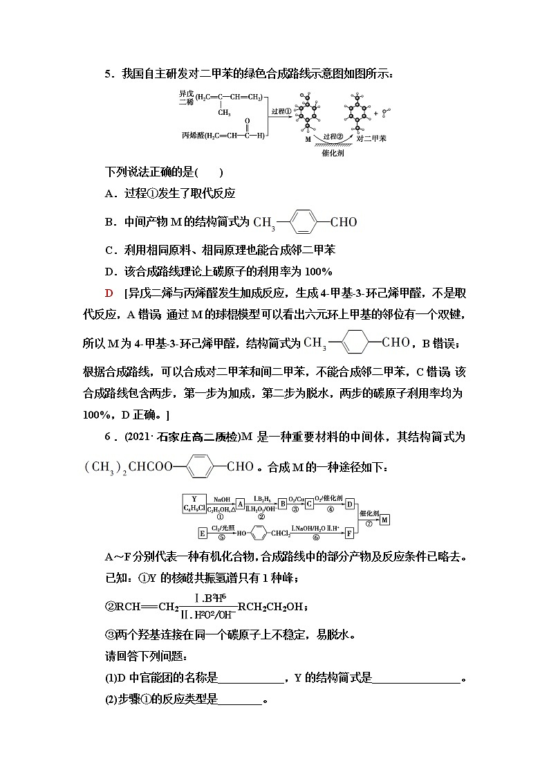 苏教版高中化学选择性必修3能力课时落实9有机合成设计中的方法含答案 试卷03