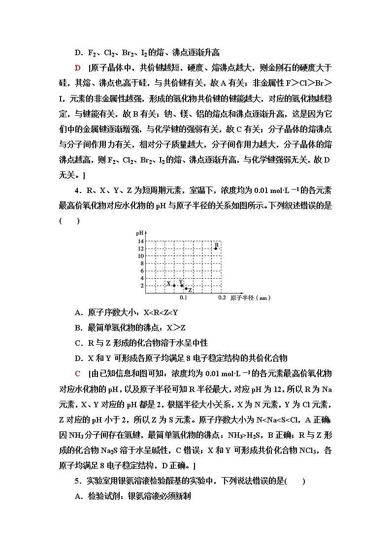 苏教版高中化学选择性必修2课后素养落实1物质结构研究的内容含答案 试卷02