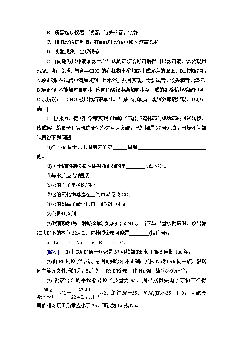 苏教版高中化学选择性必修2课后素养落实1物质结构研究的内容含答案 试卷03