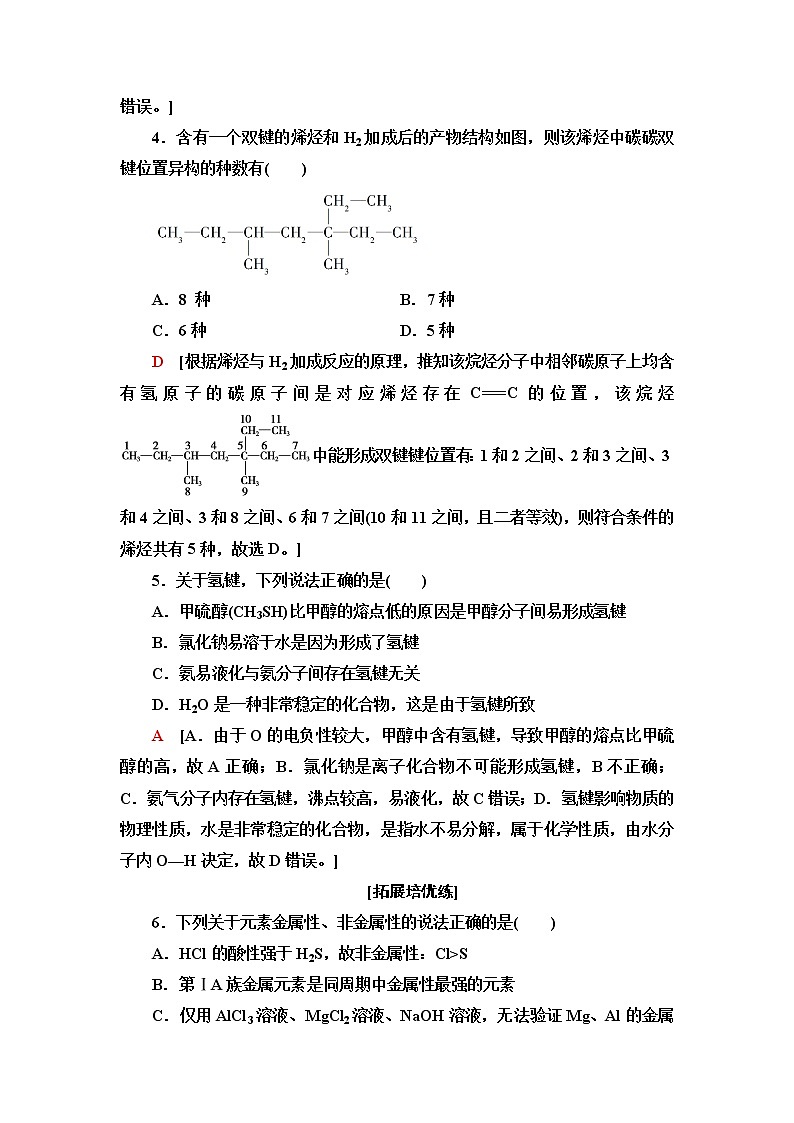 苏教版高中化学选择性必修2课后素养落实2物质结构研究的范式与方法含答案 试卷02